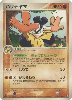 Hariyama