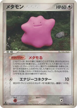 Ditto