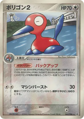 Porygon2