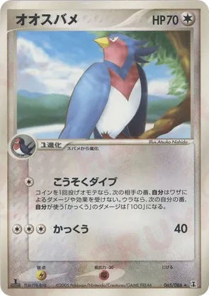 Swellow