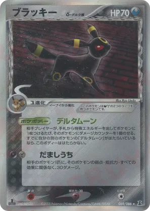 Umbreon
