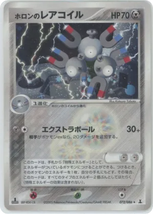Holon's Magneton