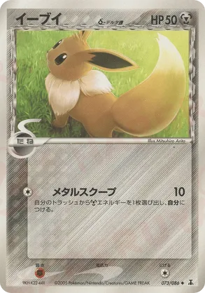 Eevee