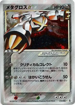 Metagross ☆
