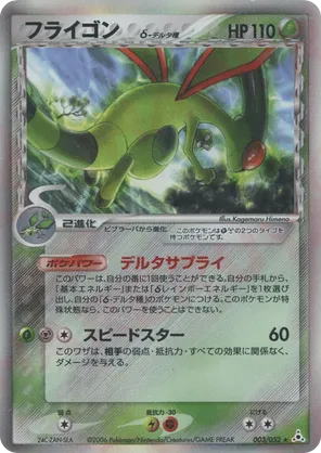 Flygon