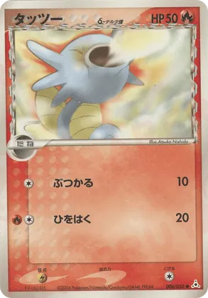 Horsea