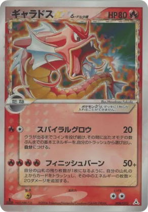 Gyarados ☆