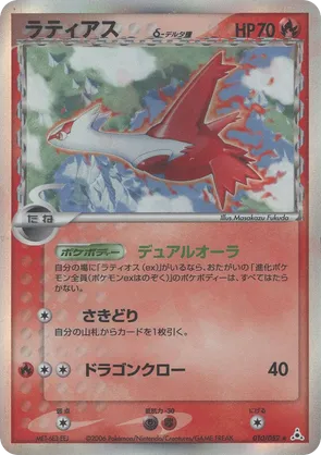 Latias