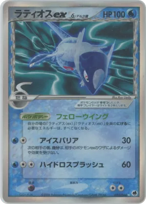 Latios