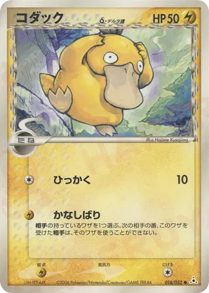 Psyduck