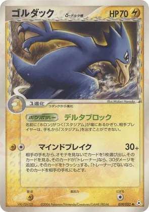 Golduck
