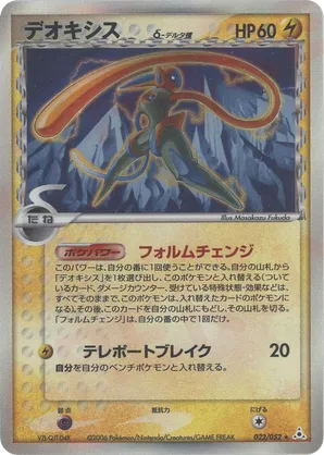 Deoxys