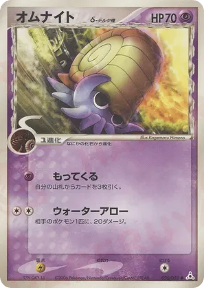 Omanyte