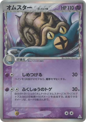 Omastar