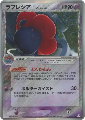 Vileplume