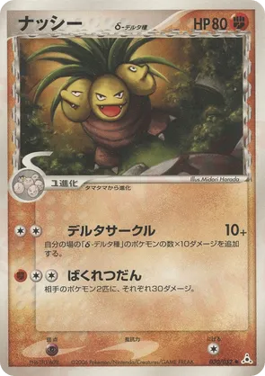 Exeggutor