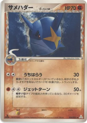 Sharpedo
