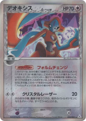 Deoxys