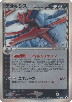 Deoxys