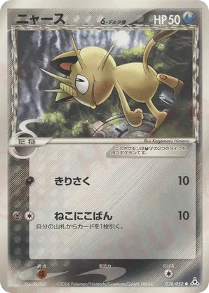 Meowth