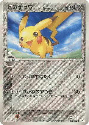 Pikachu