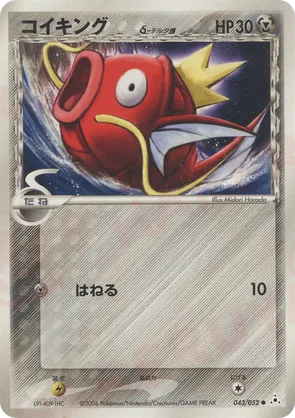 Magikarp