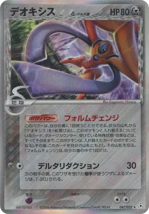 Deoxys