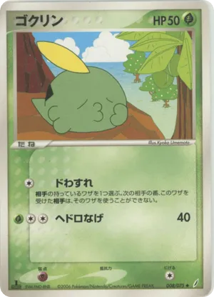 Gulpin