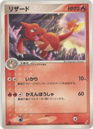 Charmeleon