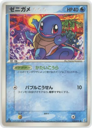 Squirtle