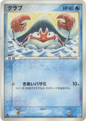Krabby