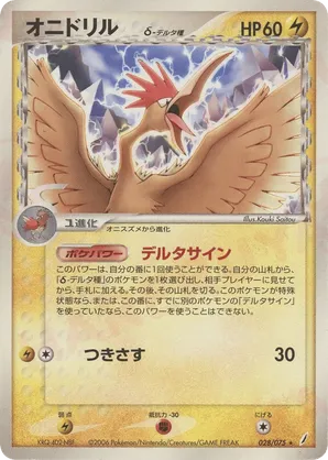 Fearow