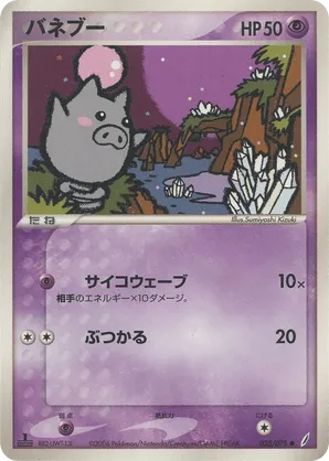 Spoink