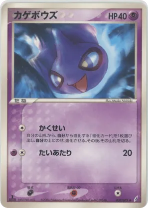 Shuppet