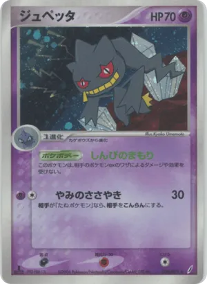 Banette
