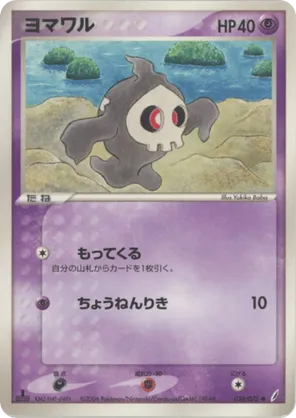 Duskull