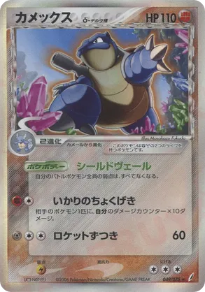 Blastoise