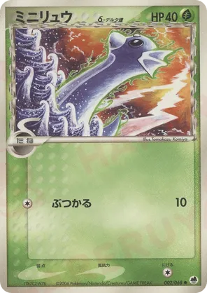 Dratini