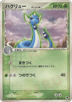 Dragonair