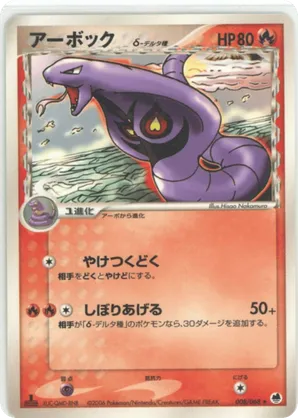 Arbok