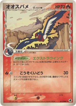Swellow