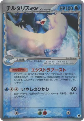 Altaria ex
