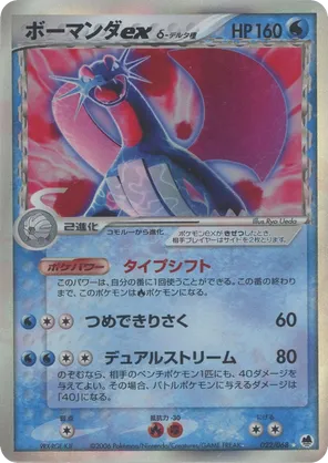 Salamence ex