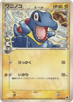 Totodile