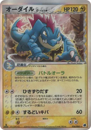 Feraligatr