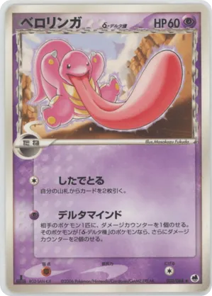 Lickitung