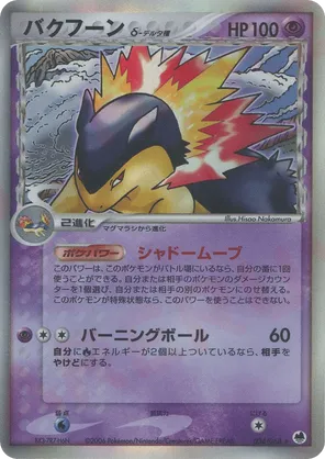 Typhlosion