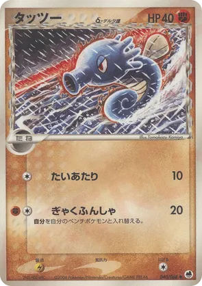 Horsea