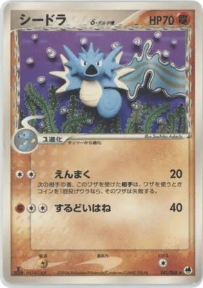 Seadra