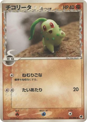 Chikorita